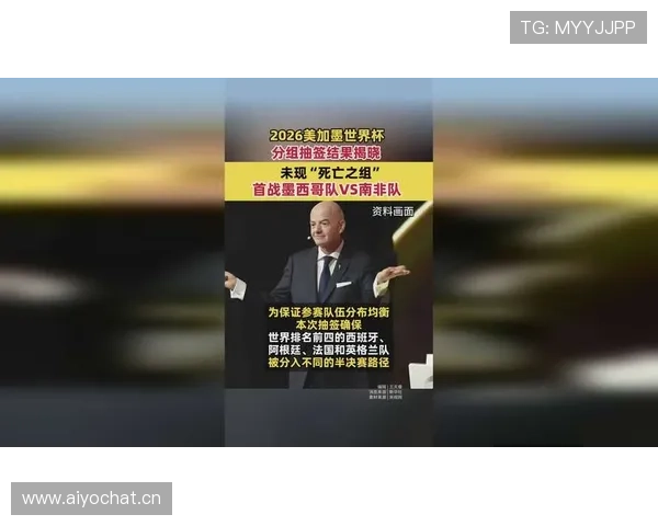 2026年美加墨世界杯赛程公布 各队备战进入冲刺阶段