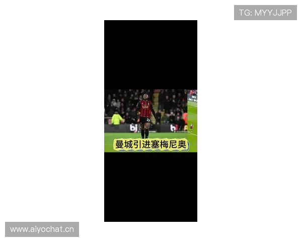 曼城官宣签下塞梅尼奥重塑锋线布局冲击新赛季争冠蓝图核心